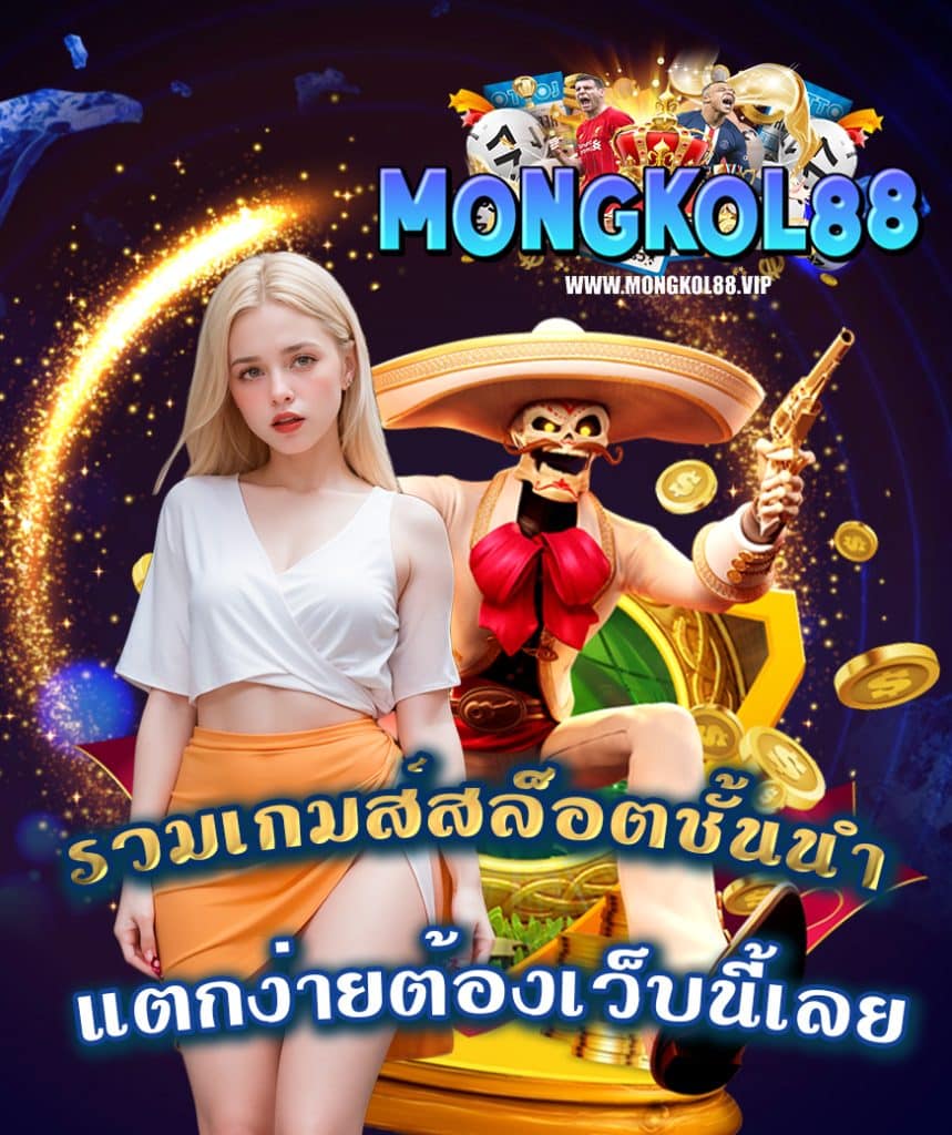 mongkol88 wallet